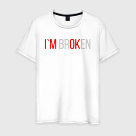 Мужская футболка хлопок с принтом I`m brOKen в городе Новоалтайск, 100% хлопок | прямой крой, круглый вырез горловины, длина до линии бедер, слегка спущенное плечо. | heart | heart breaker | love | боль | бывшая | бывшие | бывший | любовь | надпись | нет девушки | нет парня | нет проблем | про бывших | разбитое сердце | сердечки | сердца