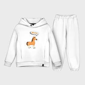 Детский костюм хлопок Oversize с принтом Игы гы   Иго го (Z) в городе Новоалтайск,  |  | horse | meme | беларуссия | беларусь | иго го | игы гы | конь | лошадка | лошадь | лукашенко | мем | мемы | прикол | чык чырык | шутка | юмор