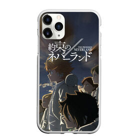 Чехол для iPhone 11 Pro матовый с принтом The promised neverland (Z) в городе Новоалтайск, Силикон |  | promised neverland | the promised neverland | yakusoku no neverland | неверленд | обещанная страна | обещанная страна грёз | обещанный неверленд | якусоку но нэба
