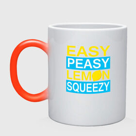 Кружка хамелеон с принтом Easy Peasy Lemon Squeezy в городе Новоалтайск, керамика | меняет цвет при нагревании, емкость 330 мл | Тематика изображения на принте: asiimov | asimov | beast | counter | counter strike | cs | easy | ez | gg | ggwp | global | go | gradient | howl | hyper | kill | lemon | offensive | one | shot | smoke | strike | азимов | вой | градиент | зверь | контра | лого | 