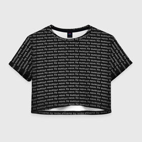 Женская футболка Crop-top 3D с принтом Не Выводи Меня (паттерн) в городе Новоалтайск, 100% полиэстер | круглая горловина, длина футболки до линии талии, рукава с отворотами | dont touch | надпись | настроение | не выводи | не трогай | отстаньте | паттерн | пафосные | текст | текстура | чб