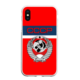 Чехол для iPhone XS Max матовый с принтом СССР в городе Новоалтайск, Силикон | Область печати: задняя сторона чехла, без боковых панелей | 90 е | герб | ностальгия | ретро | рожденный в ссср | россия | серп | серп и молот | ссср