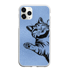 Чехол для iPhone 11 Pro матовый с принтом Улыбающийся кот в городе Новоалтайск, Силикон |  | cat | веселый | дай | картинки | кот | котенок | котик | котики | котяра | кошечка | кошка | красивый | лапки | лапу | лапы | милый | подмигивает | рисунок | смешной | улыбающийся | усы | хороший