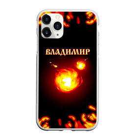 Чехол для iPhone 11 Pro матовый с принтом Владимир в городе Новоалтайск, Силикон |  | Тематика изображения на принте: 23 февраля | брат | владимир | вова | володя | дед | день рождения | друг | защитник | имена | именные | имя | лучший | любимый | муж | мужик | мужчинам | огненный | огонь | папа | пламя | подарок