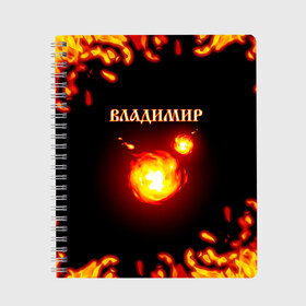Тетрадь с принтом Владимир в городе Новоалтайск, 100% бумага | 48 листов, плотность листов — 60 г/м2, плотность картонной обложки — 250 г/м2. Листы скреплены сбоку удобной пружинной спиралью. Уголки страниц и обложки скругленные. Цвет линий — светло-серый
 | Тематика изображения на принте: 23 февраля | брат | владимир | вова | володя | дед | день рождения | друг | защитник | имена | именные | имя | лучший | любимый | муж | мужик | мужчинам | огненный | огонь | папа | пламя | подарок