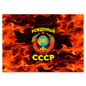 Поздравительная открытка с принтом СССР в городе Новоалтайск, 100% бумага | плотность бумаги 280 г/м2, матовая, на обратной стороне линовка и место для марки
 | 90 е | ностальгия | огонь | пламя | ретро | рожденный в ссср | россия | серп | серп и молот | ссср