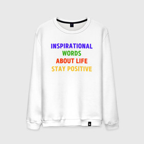 Мужской свитшот хлопок с принтом Inspirational words about life в городе Новоалтайск, 100% хлопок |  | inspirational words | life | orange | red | жизнь | зеленый | надпись | цвета | цитата