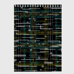 Скетчбук с принтом Cyberpunk Tartan в городе Новоалтайск, 100% бумага
 | 48 листов, плотность листов — 100 г/м2, плотность картонной обложки — 250 г/м2. Листы скреплены сверху удобной пружинной спиралью | Тематика изображения на принте: cyberpunk | glitch | глитч | киберпанк | клетка | матрица | узор | футуристичный | шотландка