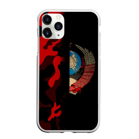 Чехол для iPhone 11 Pro Max матовый с принтом СССР камуфляж в городе Новоалтайск, Силикон |  | 90 е | камуфляж | ностальгия | ретро | рожденный в ссср | россия | серп | серп и молот | ссср