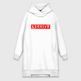 Платье-худи хлопок с принтом Ксения Kseniya в городе Новоалтайск,  |  | kseniya | name | names | имена | имя | ксения