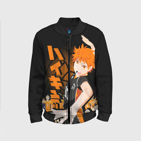 Детский бомбер 3D с принтом ВОЛЕЙБОЛ!! HAIKYUU!! в городе Новоалтайск, 100% полиэстер | застегивается на молнию, по бокам два кармана без застежек, мягкие манжеты, по низу бомбера и на воротнике — эластичная резинка | Тематика изображения на принте: anime | haikyu | haikyuu | karasuno | аниме | волейбол | ворон | карасуно | манга | мяч | сёё хината