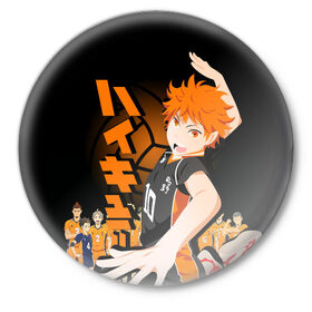 Значок с принтом ВОЛЕЙБОЛ!! HAIKYUU!! в городе Новоалтайск,  металл | круглая форма, металлическая застежка в виде булавки | anime | haikyu | haikyuu | karasuno | аниме | волейбол | ворон | карасуно | манга | мяч | сёё хината