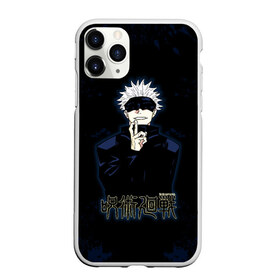 Чехол для iPhone 11 Pro матовый с принтом Jujutsu Kaisen - Satoru Gojou в городе Новоалтайск, Силикон |  | anime | gojou | japan | jujutsu | jujutsu kaisen | kaisen | manga | satoru | satoru gojou | sorcery fight | анимация | аниме | анимэ | битва | годзё | магическая | магическая битва | манга | сатору | сатору годзё | японская | японский