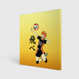 Холст квадратный с принтом Fly High Haikyuu!! в городе Новоалтайск, 100% ПВХ |  | fly high | haikyu | haikyuu | jump | аниме персонажи | волейбол | иероглифы | кенма козуме | лети высоко | логотипы аниме | мяч | ринтаро | сатори | спортсмен | шоё хинато | японские