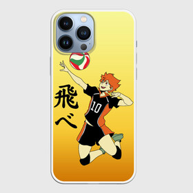 Чехол для iPhone 13 Pro Max с принтом Fly High Haikyuu в городе Новоалтайск,  |  | Тематика изображения на принте: fly high | haikyu | haikyuu | jump | аниме персонажи | волейбол | иероглифы | кенма козуме | лети высоко | логотипы аниме | мяч | ринтаро | сатори | спортсмен | шоё хинато | японские