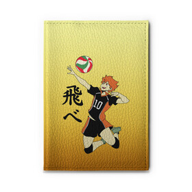 Обложка для автодокументов с принтом Fly High Haikyuu!! в городе Новоалтайск, натуральная кожа |  размер 19,9*13 см; внутри 4 больших “конверта” для документов и один маленький отдел — туда идеально встанут права | Тематика изображения на принте: fly high | haikyu | haikyuu | jump | аниме персонажи | волейбол | иероглифы | кенма козуме | лети высоко | логотипы аниме | мяч | ринтаро | сатори | спортсмен | шоё хинато | японские