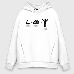 Мужское худи Oversize хлопок с принтом Формула счастья в городе Новоалтайск, френч-терри — 70% хлопок, 30% полиэстер. Мягкий теплый начес внутри —100% хлопок | боковые карманы, эластичные манжеты и нижняя кромка, капюшон на магнитной кнопке | healthy | sport | гантели | гантель | за зож | забавная надпись | здоровое тело | здоровый дух | здоровый мозг | здоровый образ жизни | зож | люблю спорт | мем | надпись | с юмором | смешная надпись | спорт
