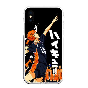 Чехол для iPhone XS Max матовый с принтом ВОЛЕЙБОЛ!! / HAIKYUU!! в городе Новоалтайск, Силикон | Область печати: задняя сторона чехла, без боковых панелей | anime | haikyu | haikyuu | karasuno | аниме | волейбол | ворон | карасуно | манга | мяч | сёё хината