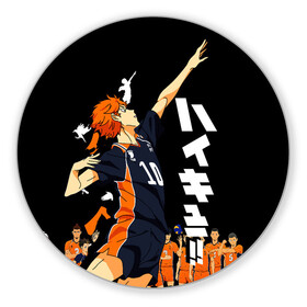 Коврик для мышки круглый с принтом ВОЛЕЙБОЛ!! / HAIKYUU!! в городе Новоалтайск, резина и полиэстер | круглая форма, изображение наносится на всю лицевую часть | anime | haikyu | haikyuu | karasuno | аниме | волейбол | ворон | карасуно | манга | мяч | сёё хината