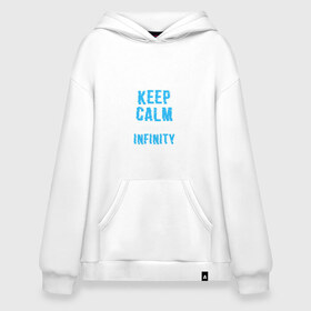 Худи SuperOversize хлопок с принтом Keep Calm Infinity в городе Новоалтайск, 70% хлопок, 30% полиэстер, мягкий начес внутри | карман-кенгуру, эластичная резинка на манжетах и по нижней кромке, двухслойный капюшон
 | car | infinity | keep calm | автомобиль | инфинити | сохраняй спокойствие