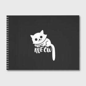 Альбом для рисования с принтом Meow в городе Новоалтайск, 100% бумага
 | матовая бумага, плотность 200 мг. | Тематика изображения на принте: animal | cat | meow | животное | зверь | кот | кошка | мяу