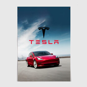 Постер с принтом Tesla Model 3 в городе Новоалтайск, 100% бумага
 | бумага, плотность 150 мг. Матовая, но за счет высокого коэффициента гладкости имеет небольшой блеск и дает на свету блики, но в отличии от глянцевой бумаги не покрыта лаком | 3 | america | auto | car | electric | elon | model | motors | musk | tesla | usa | vehicle | авто | америка | илон | маск | модель | сша | тесла | электромобиль