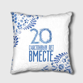Подушка 3D с принтом 20 лет совместной жизни в городе Новоалтайск, наволочка – 100% полиэстер, наполнитель – холлофайбер (легкий наполнитель, не вызывает аллергию). | состоит из подушки и наволочки. Наволочка на молнии, легко снимается для стирки | 5 лет | forever | forever together | вместе | вместе навсегда | вместе с | год вместе | год свадьбы | годовщина | деревянная свадьба | жена | жених | муж | невеста | свадьба