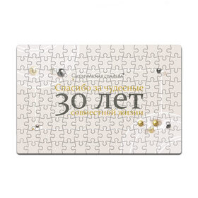 Пазл магнитный 126 элементов с принтом Жемчужная свадьба в городе Новоалтайск, полимерный материал с магнитным слоем | 126 деталей, размер изделия —  180*270 мм | 5 лет | forever | forever together | вместе | вместе навсегда | вместе с | год вместе | год свадьбы | годовщина | деревянная свадьба | жена | жених | муж | невеста | свадьба