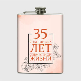 Фляга с принтом Коралловая свадьба - 35 лет в городе Новоалтайск, металлический корпус | емкость 0,22 л, размер 125 х 94 мм. Виниловая наклейка запечатывается полностью | 5 лет | forever | forever together | вместе | вместе навсегда | вместе с | год вместе | год свадьбы | годовщина | деревянная свадьба | жена | жених | муж | невеста | свадьба