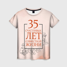 Женская футболка 3D с принтом Коралловая свадьба - 35 лет в городе Новоалтайск, 100% полиэфир ( синтетическое хлопкоподобное полотно) | прямой крой, круглый вырез горловины, длина до линии бедер | 5 лет | forever | forever together | вместе | вместе навсегда | вместе с | год вместе | год свадьбы | годовщина | деревянная свадьба | жена | жених | муж | невеста | свадьба