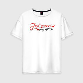 Женская футболка хлопок Oversize с принтом Just married... в городе Новоалтайск, 100% хлопок | свободный крой, круглый ворот, спущенный рукав, длина до линии бедер
 | 5 лет | forever | forever together | вместе | вместе навсегда | вместе с | год вместе | год свадьбы | годовщина | деревянная свадьба | жена | жених | муж | невеста | свадьба