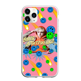 Чехол для iPhone 11 Pro Max матовый с принтом Ваня Дмитриенко в городе Новоалтайск, Силикон |  | Тематика изображения на принте: ваня дмитриенко | венера  юпитер | исполнитель | музыка | трек