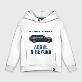 Детское худи Oversize хлопок с принтом Range Rover Above a Beyond в городе Новоалтайск, френч-терри — 70% хлопок, 30% полиэстер. Мягкий теплый начес внутри —100% хлопок | боковые карманы, эластичные манжеты и нижняя кромка, капюшон на магнитной кнопке | auto | land rover | range rover | автомобиль | лэнд ровер | лэндровер | машина | ренджровер | рэнджик | рэнджровер