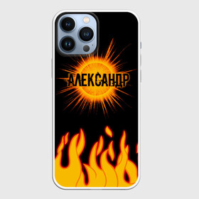 Чехол для iPhone 13 Pro Max с принтом Александр в городе Новоалтайск,  |  | Тематика изображения на принте: 23 февраля | александр | брат | дед | день рождения | друг | защитник | имена | именные | имя | лучший | любимый | муж | мужик | мужчинам | огонь | папа | пламя | подарок | поздравление | родственники | саня