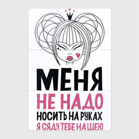 Магнитный плакат 2Х3 с принтом Меня не надо носить на руках в городе Новоалтайск, Полимерный материал с магнитным слоем | 6 деталей размером 9*9 см | для девушек | надписи | характер | юмор