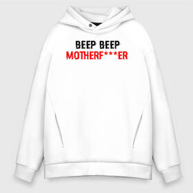 Мужское худи Oversize хлопок BEEP BEEP MOTHERF***ER: в городе Новоалтайск, френч-терри — 70% хлопок, 30% полиэстер. Мягкий теплый начес внутри —100% хлопок | боковые карманы, эластичные манжеты и нижняя кромка, капюшон на магнитной кнопке | cyberpunk 2077 | hacker | maelstrom | militech | quadra | samurai | sci fi | technology | trauma team | v | будущее | игра | иероглифы | киану ривз | кибер | киберпанк | киборг | киборги | корпорация | лого | милитек | панк | роботы | самурай | т