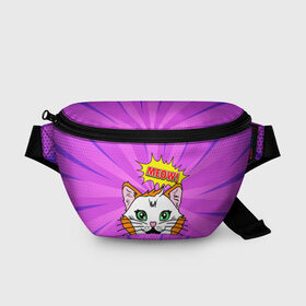 Поясная сумка 3D с принтом Meow Pop Art Cat в городе Новоалтайск, 100% полиэстер | плотная ткань, ремень с регулируемой длиной, внутри несколько карманов для мелочей, основное отделение и карман с обратной стороны сумки застегиваются на молнию | comics | kitty | meow | pop art | pop cat | retro | арт | белый кот | взгляд | глаза | голова кота | животные | киска | комикс | кот | кошак | кошечка | мем | мультяшный | мур мур | мяу | поп арт | прикол | пушистик | ретро