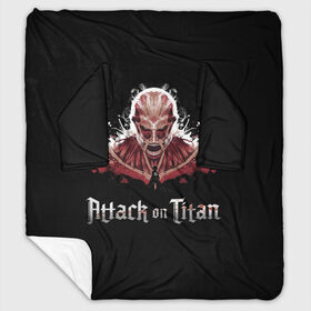 Плед с рукавами с принтом Attack on Titan в городе Новоалтайск, 100% полиэстер | Закругленные углы, все края обработаны. Ткань не мнется и не растягивается. Размер 170*145 | aot | attack | on | titan | аккерман | арлерт | армин | атака | атакующий | бронированный | женская | звероподобный | зубастый | йегер | капрал | колоссальный | координата | леви | леонхарт | микаса