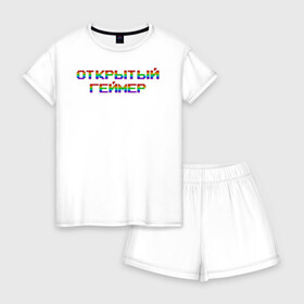 Женская пижама с шортиками хлопок с принтом Открытый Геймер в городе Новоалтайск, 100% хлопок | футболка прямого кроя, шорты свободные с широкой мягкой резинкой | 25 april | 25 апреля | addiction | gamer day | love of games | meme | open gamer | pc | player | playstation | ps 5 | rainbow | top | video ga | xbox | видео игры | зависимость | игрок | иксбокс | любовь к играм | мем | некстге