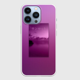 Чехол для iPhone 13 Pro с принтом Аметистовый закат в городе Новоалтайск,  |  | Тематика изображения на принте: аметистовый | берег | закат | иероглифы | море | пурпурный | спокойный | япония