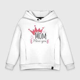 Детское худи Oversize хлопок с принтом Mom i love you в городе Новоалтайск, френч-терри — 70% хлопок, 30% полиэстер. Мягкий теплый начес внутри —100% хлопок | боковые карманы, эластичные манжеты и нижняя кромка, капюшон на магнитной кнопке | 8 марта | лучшая в мире | мама | подарок | подарок женщине | подарок любимым | подарок на 8 марта | самая лучшая  в мире | семья