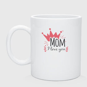 Кружка с принтом Mom i love you в городе Новоалтайск, керамика | объем — 330 мл, диаметр — 80 мм. Принт наносится на бока кружки, можно сделать два разных изображения | Тематика изображения на принте: 8 марта | лучшая в мире | мама | подарок | подарок женщине | подарок любимым | подарок на 8 марта | самая лучшая  в мире | семья
