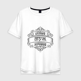 Мужская футболка хлопок Oversize с принтом Вензельная табличка в городе Новоалтайск, 100% хлопок | свободный крой, круглый ворот, “спинка” длиннее передней части | 23февраля | man | military | patriotism | sign | symbol | вензель | вывеска