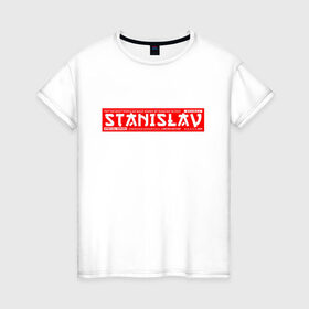 Женская футболка хлопок с принтом Станислав Stanislav в городе Новоалтайск, 100% хлопок | прямой крой, круглый вырез горловины, длина до линии бедер, слегка спущенное плечо | name | names | stanislav | имена | имя | станислав