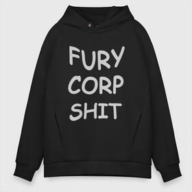 Мужское худи Oversize хлопок с принтом Cyberpunk 2077 Corpshit в городе Новоалтайск, френч-терри — 70% хлопок, 30% полиэстер. Мягкий теплый начес внутри —100% хлопок | боковые карманы, эластичные манжеты и нижняя кромка, капюшон на магнитной кнопке | 2077 | ciberpunk 2077 | corporat | corporate | cyberpank 2077 | cyberpunk 2077 | fury | neowave | text | киберпанк | киберпанк 2077 | корпорации | надписи | неовейв | текст | я