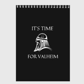 Скетчбук с принтом Its time for Valheim в городе Новоалтайск, 100% бумага
 | 48 листов, плотность листов — 100 г/м2, плотность картонной обложки — 250 г/м2. Листы скреплены сверху удобной пружинной спиралью | elder | loki | odin | the | thor | valheim | биврёст | валхейм | вальхейм | викинги | всеотец | дракар | древний | древо | ётун | йотун | локи | мира | один | тор | фенир | хель | черный лес | эйктюр