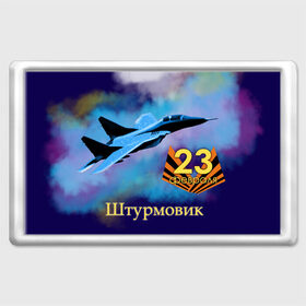 Магнит 45*70 с принтом Защитник - Штурмовик в городе Новоалтайск, Пластик | Размер: 78*52 мм; Размер печати: 70*45 | Тематика изображения на принте: aircraft | бой | защитник | крылья | небо | облака | самолет
