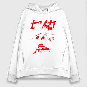 Женское худи Oversize хлопок с принтом Hunter Hisoka в городе Новоалтайск, френч-терри — 70% хлопок, 30% полиэстер. Мягкий теплый начес внутри —100% хлопок | боковые карманы, эластичные манжеты и нижняя кромка, капюшон на магнитной кнопке | anime | cartoon | gg | graffiti | hisoka | hunter | morow | star | x | аниме | антоганист | граффити | звезда | йероглиф | мороу | на | охотник | персонаж | силуэт | текст | х | хисока | шут | японском
