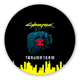 Коврик для мышки круглый с принтом TRAUMA TEAM Cyberpunk 2077 в городе Новоалтайск, резина и полиэстер | круглая форма, изображение наносится на всю лицевую часть | Тематика изображения на принте: cyberpunk 2077 | hacker | maelstrom | militech | quadra | samurai | sci fi | technology | trauma team | v | будущее | игра | иероглифы | киану ривз | кибер | киберпанк | киборг | киборги | корпорация | лого | милитек | панк | роботы | самурай | т