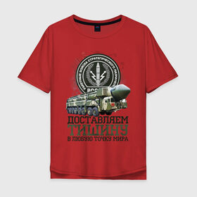 Мужская футболка хлопок Oversize с принтом Ракетные войска в городе Новоалтайск, 100% хлопок | свободный крой, круглый ворот, “спинка” длиннее передней части | 23 февраля | арт | военный | графика | день защитника отечества | защитник | февраль